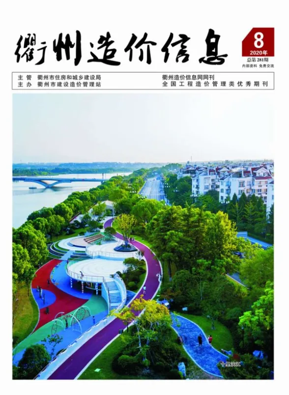 衢州市2020年8月结算造价信息PDF第一页