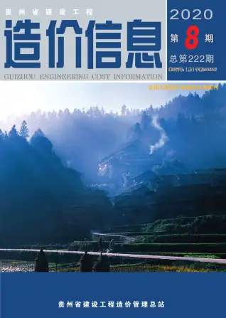 贵州2020年8月工程造价信息价PDF电子版
