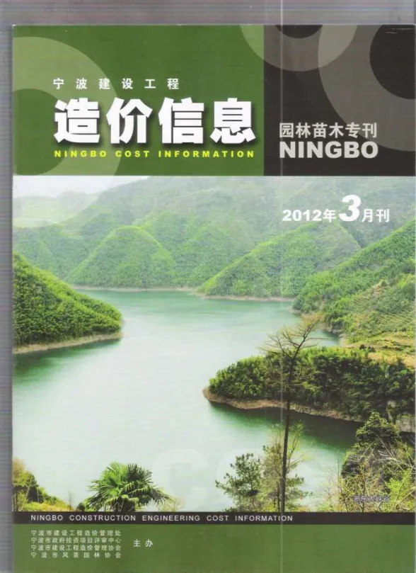 宁波市2012年3月园林建材造价信息PDF第一页
