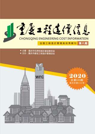 重庆2020年8月造价信息
