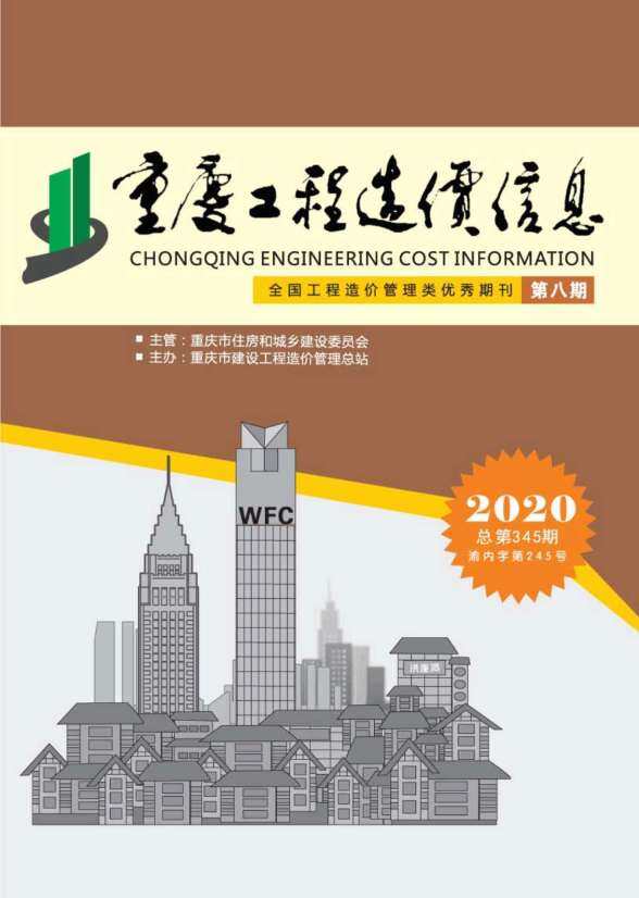 重庆市2020年8月建材预算价