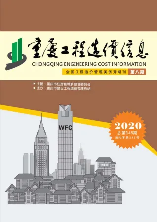 重庆市2020年8月造价信息覆盖面首图(工程价格参考信息)