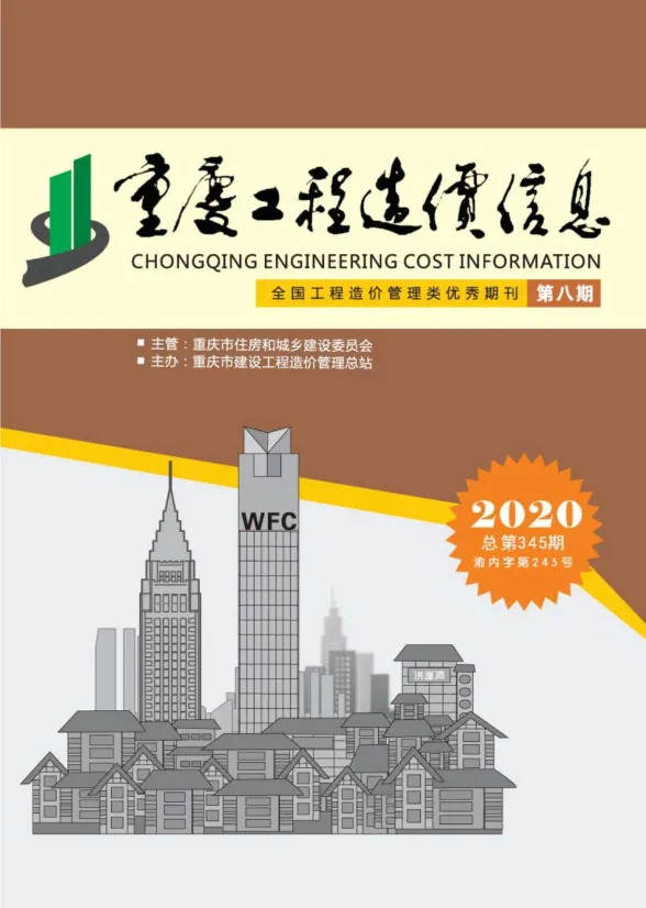 重庆市2020年8月工程造价信息封面