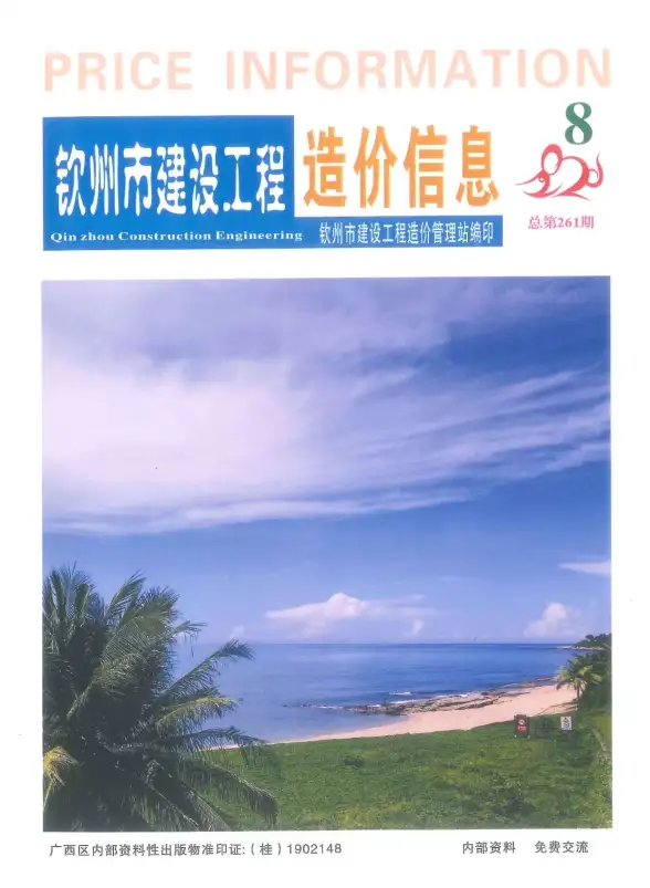 钦州市2020年8月建材造价信息