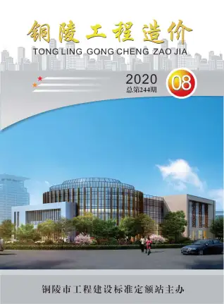 2020年铜陵市工程造价电子版