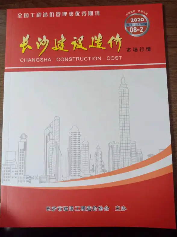 2020年8期长沙市场价工程造价信息