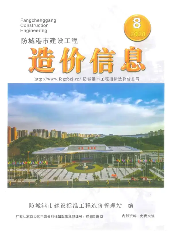 防城港市2020年8月预算造价信息