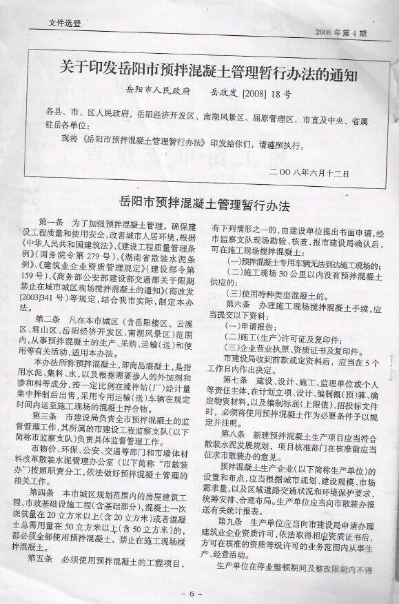 岳阳市2008年4月工程造价信息期刊