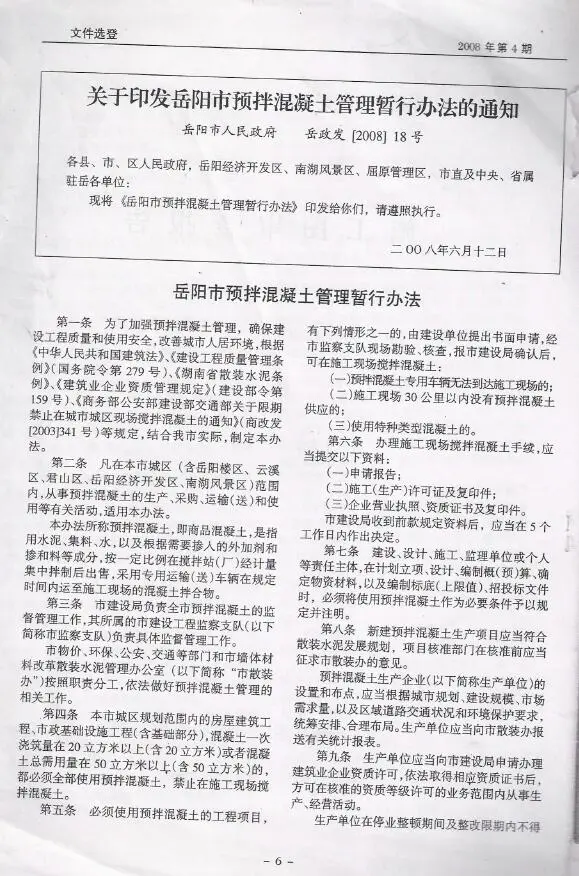 岳阳2008年第4期工程造价