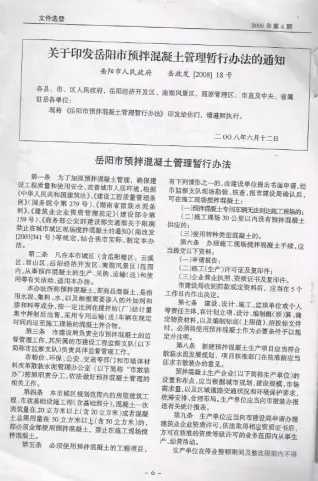 岳阳2008年第4期工程造价信息价PDF电子版