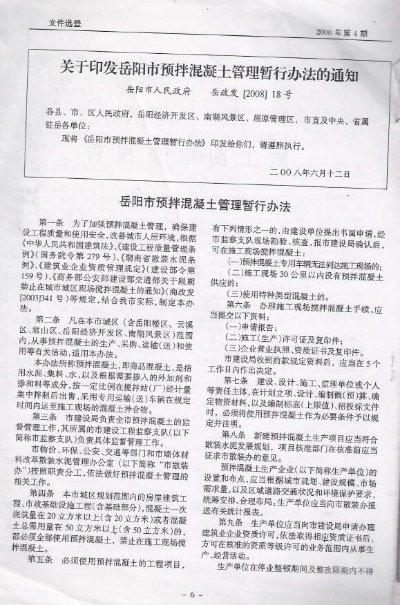 岳阳市2008年4期材料造价信息