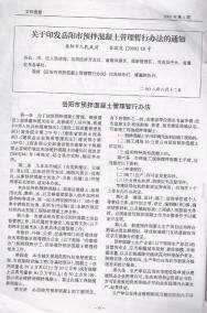 岳阳2008年4月工程造价信息