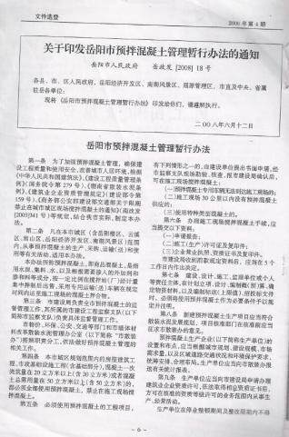 岳阳2008年4月工程造价信息封面