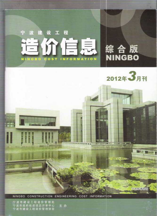 宁波市2012年3月造价信息造价信息期刊PDF扫描件