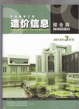 宁波2012年3期造价信息