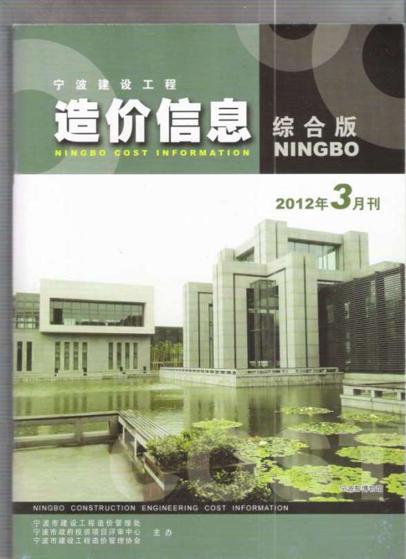 宁波市2012年第3期造价信息