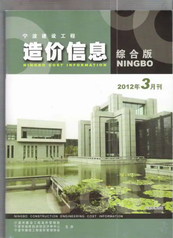 宁波市2012年第3期预算造价信息