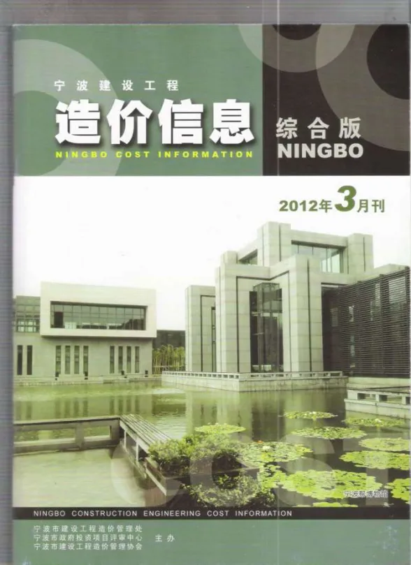 宁波市2012年3月建材造价信息PDF第一页