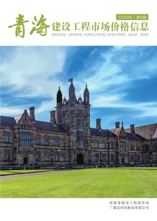 青海2020年8期建设工程市场价格信息 2020年青海建设工程市场价格信息(造价信息)第一页