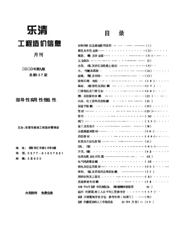 乐清市2020年9月投标造价信息