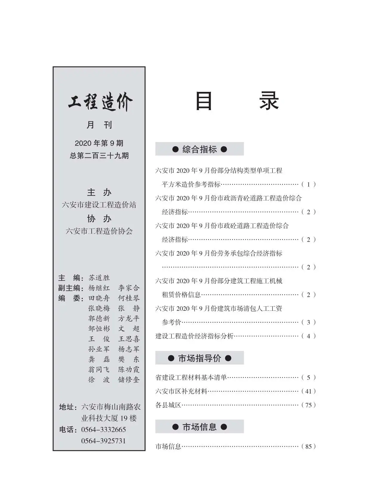2020年9月六安建设工程市场价格信息电子版