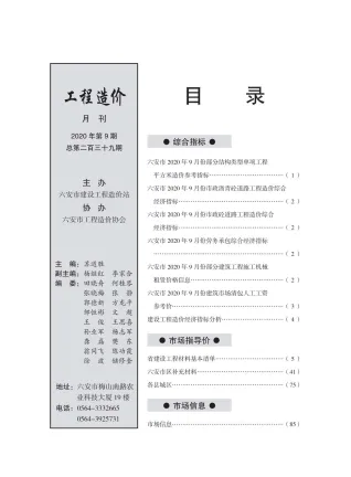 六安市2020年9月造价信息详解首图(工程材料汇编)