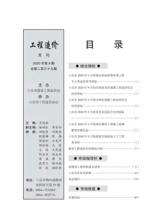 六安市官方电子版造价信息