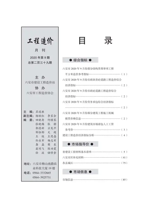 六安市2020年9月工程造价信息
