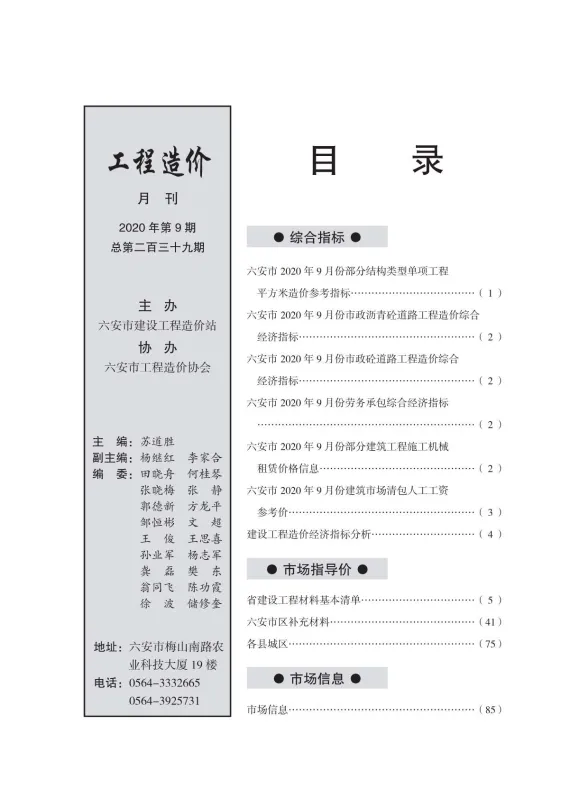 六安市2020年9月建设工程市场价格信息封面