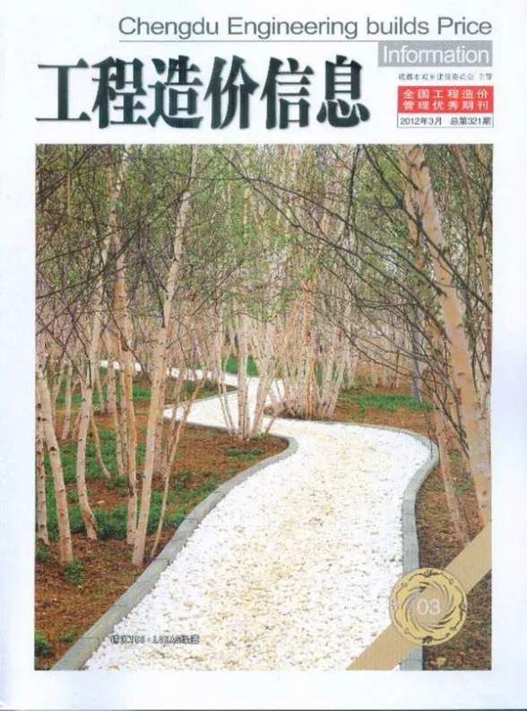 成都市2012年第3期预算造价信息