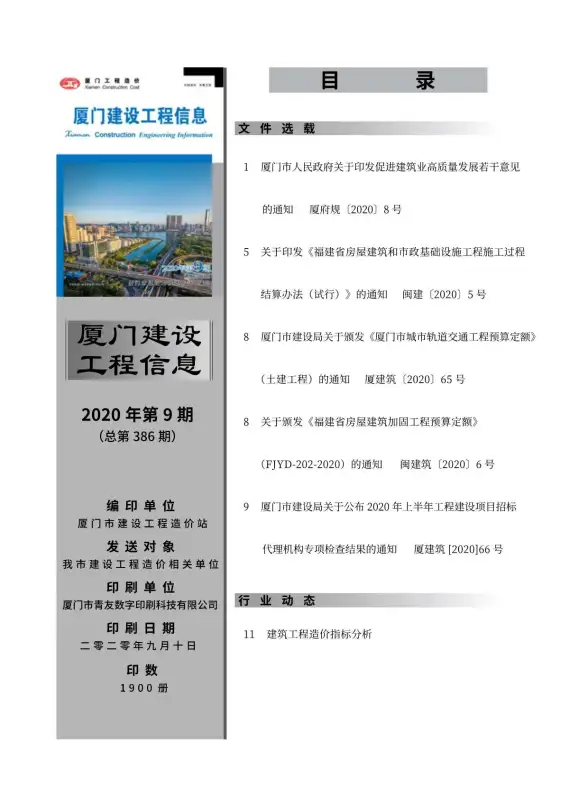 厦门市2020年9月工程造价信息