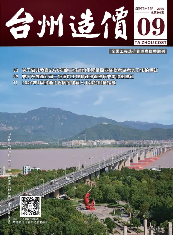 台州市2020年9月工程造价信息