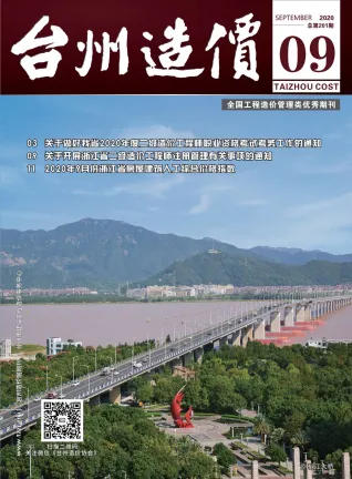 台州市造价信息2020年9月简介首图(工程合同材料核定价)