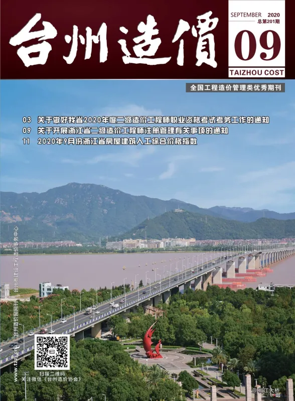 台州市2020年9月建材造价信息PDF第一页