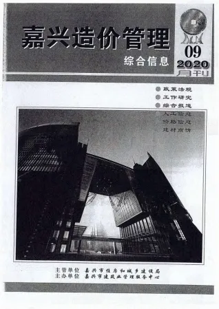 嘉兴市2020年9月造价信息核心概述首图