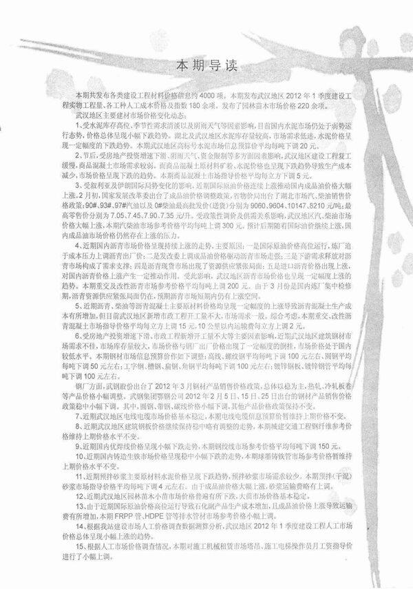 武汉市2012年3月工程造价信息期刊