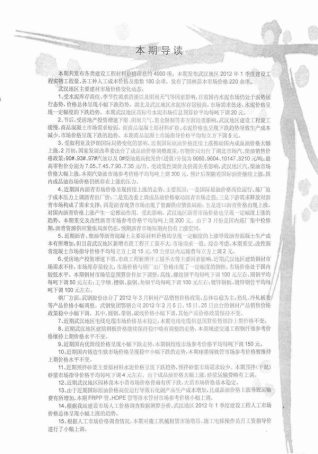 武汉2012年3期造价信息