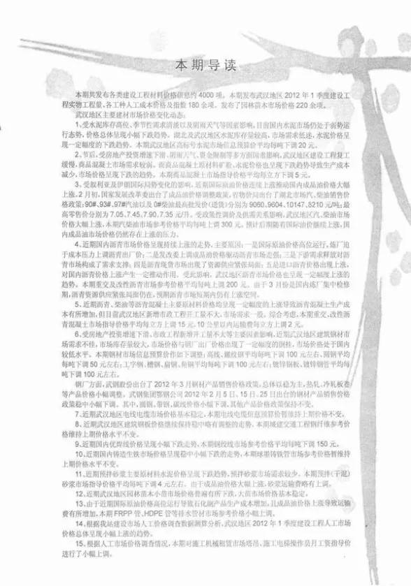 武汉市2012年第3期材料造价信息
