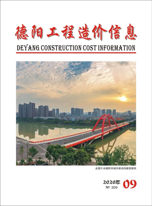 德阳市2020年9月造价信息PDF第一页