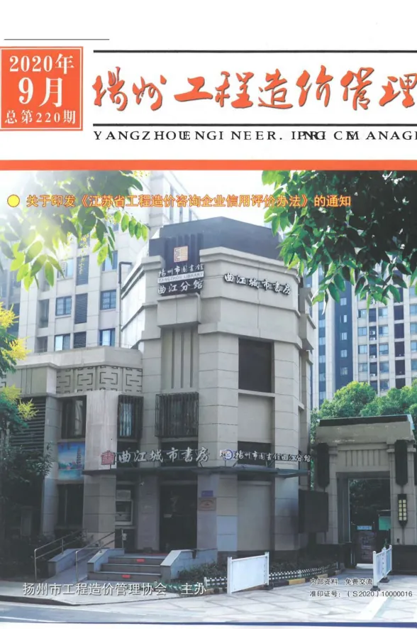 扬州市2020年9月工程造价管理封面