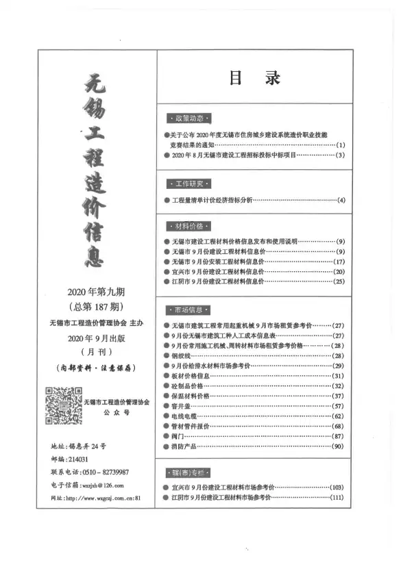 无锡市2020年9月结算造价信息