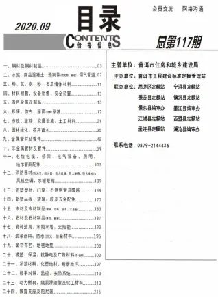普洱2020年9月工程造价信息价PDF电子版