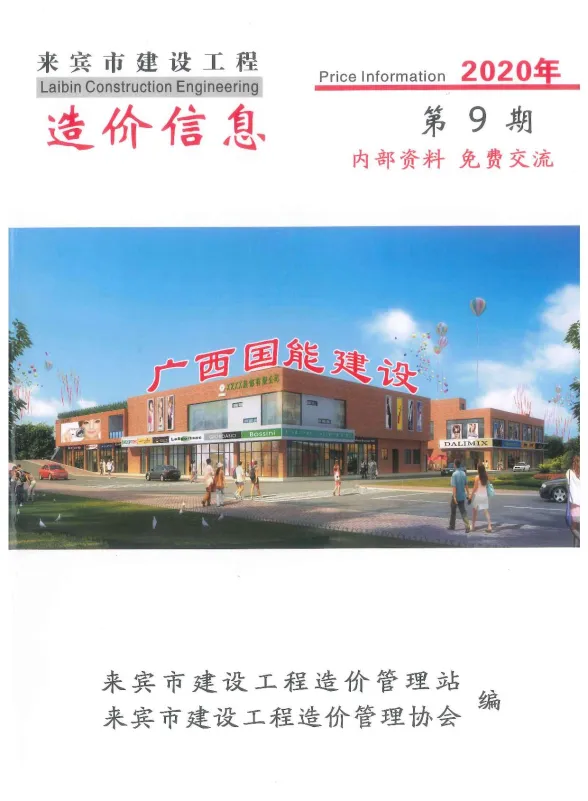 来宾市2020年9月建材价格PDF第一页
