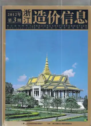 浙江2012年第3期工程造价信息价PDF电子版
