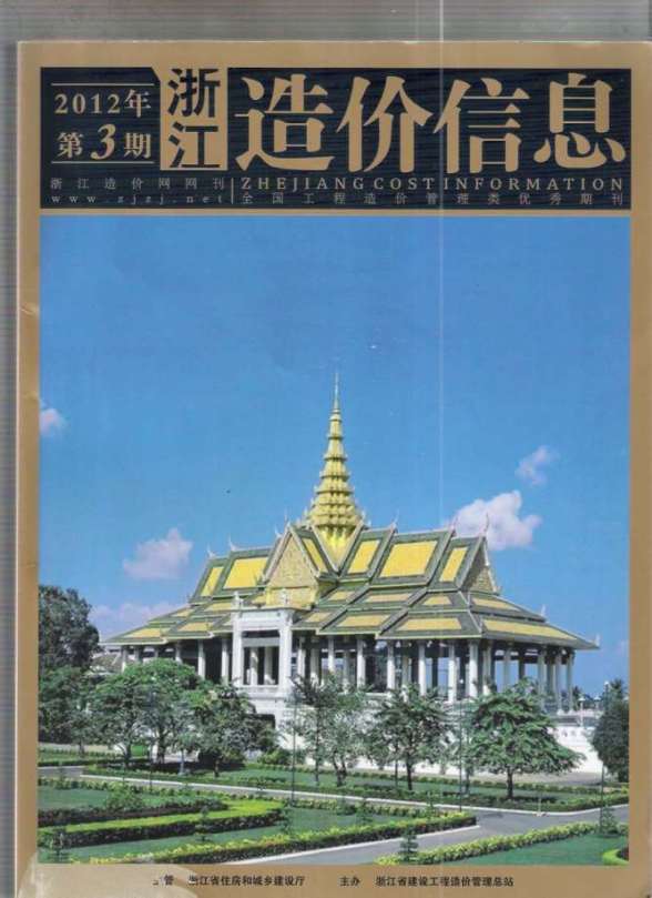浙江省2012年第3期材料价格信息