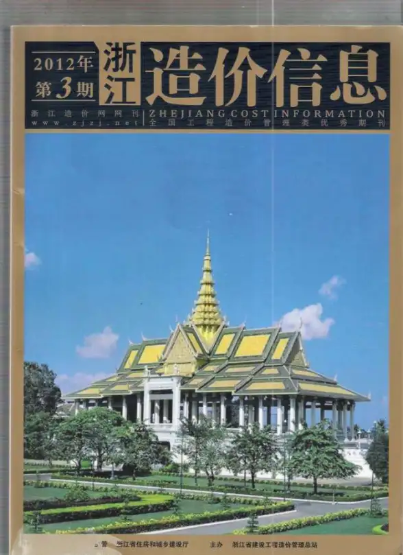 浙江省2012年第3期造价信息