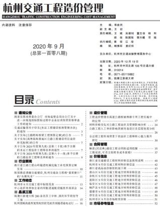 2020年9期杭州交通