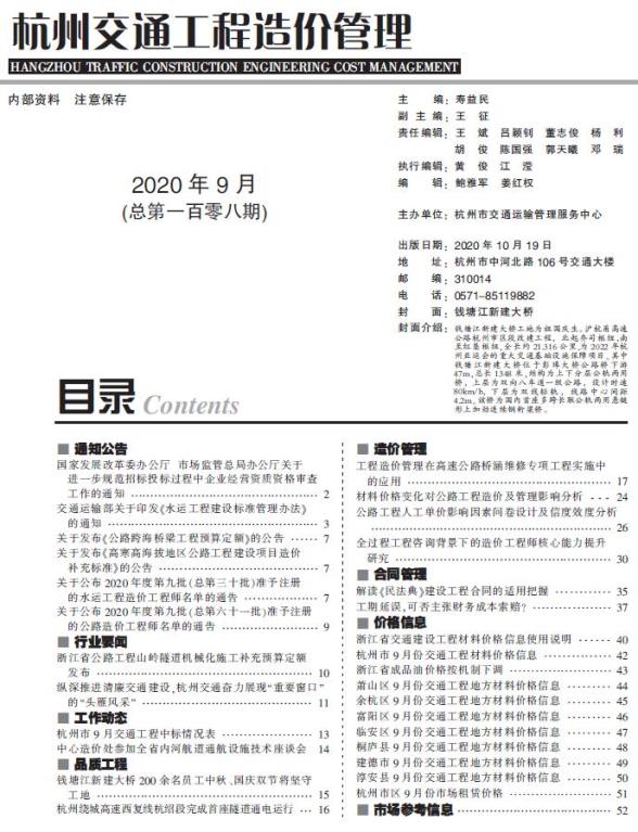 2020年9期杭州交通建材结算价