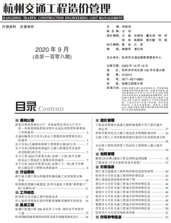 2020年9期杭州交通工程造价信息