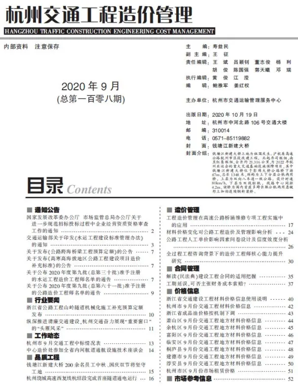 杭州市2020年9月交通建材造价信息PDF第一页